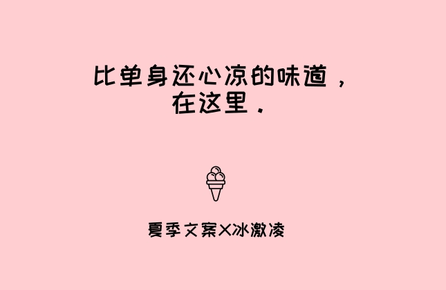 夏天來了，我們?yōu)槟阆牒昧宋陌?