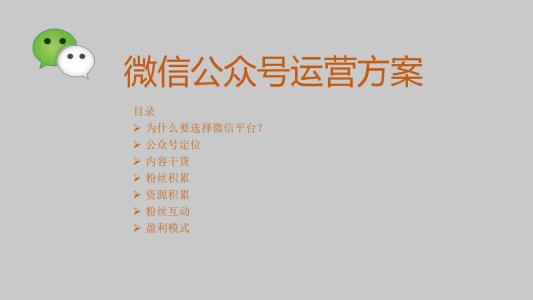 微信公眾號如何通過紅包營銷進行吸粉引流？